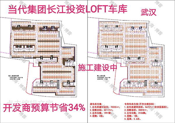 芜湖当代武汉春风十里LOFT专利车库（上海博普授权）