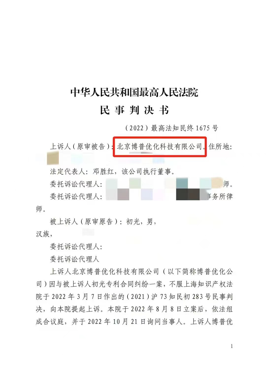芜湖严正声明：最高法审判北京博普侵权赔偿400余万元