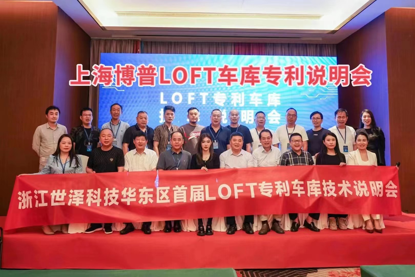 芜湖上海博普LOFT车库、PLUS1、PLUS2等专利车库技术走近浙江